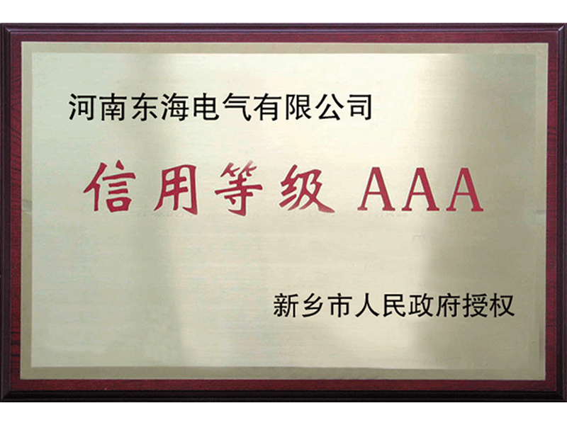 信用等级证书