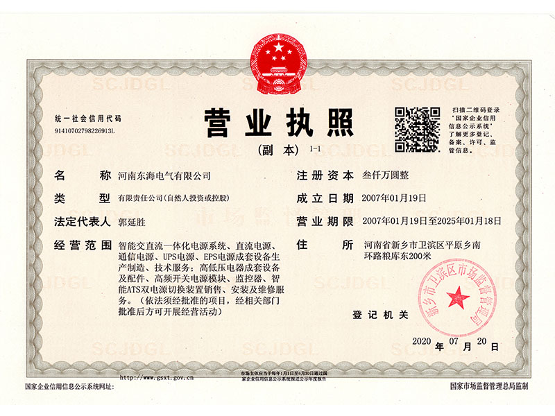 营业执照